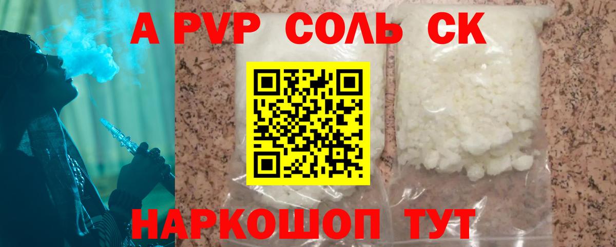 А ПВП  Вход с VPN  А ПВП кристаллы  Учалы  Alpha-PVP СК КРИС 
