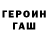 Героин белый Roman Enotovitch