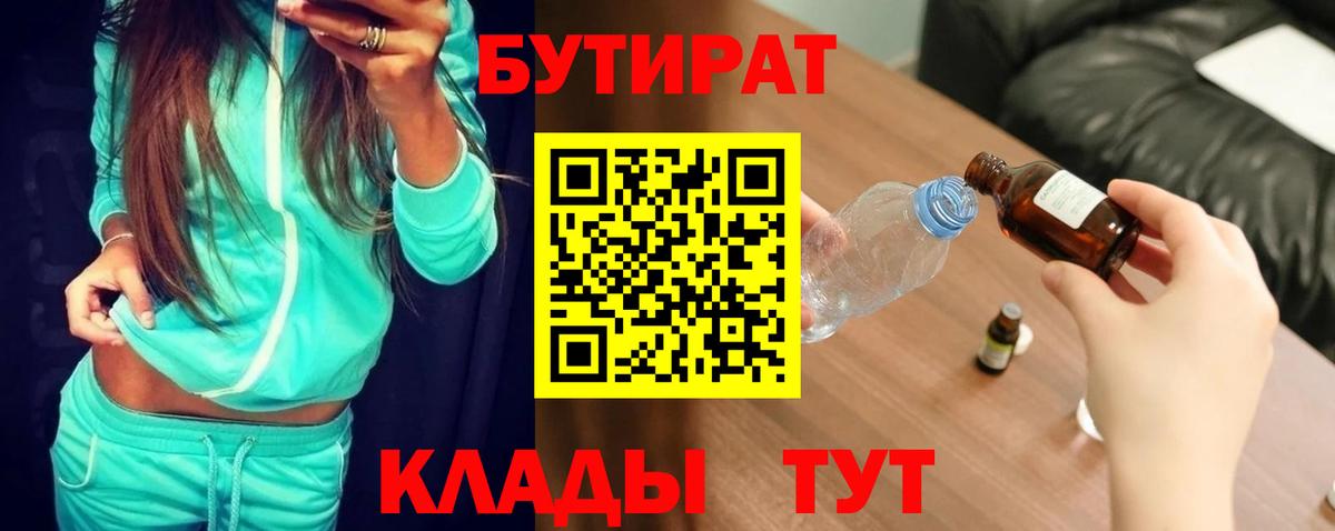 Учалы  Бутират бутик  Бутират  Вход с VPN 