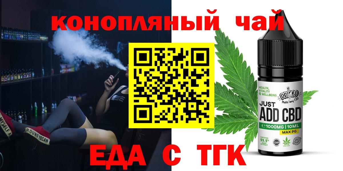 Еда ТГК конопля  Вход с VPN  Учалы 