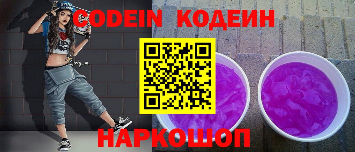 Кодеиновый сироп Lean напиток Lean (лин) Учалы