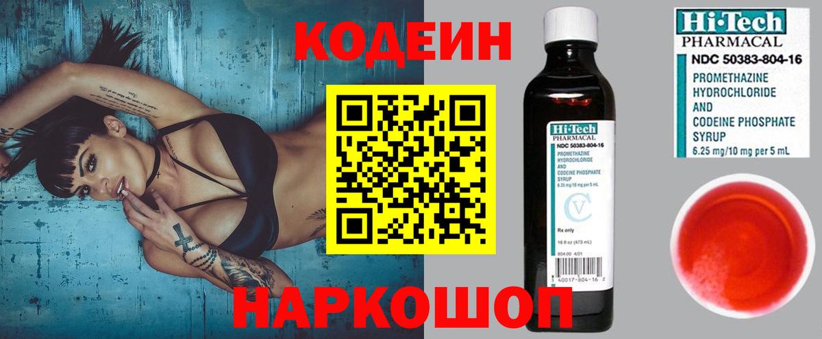 Кодеиновый сироп Lean напиток Lean (лин)  Вход с VPN  Кодеиновый сироп Lean Purple Drank  Учалы 