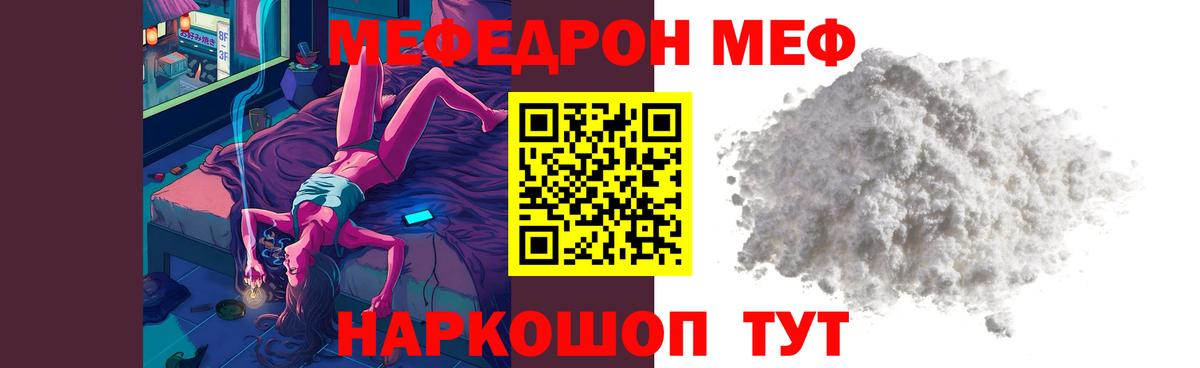 МЯУ-МЯУ  Меф кристаллы  Меф  Вход с VPN  Учалы 