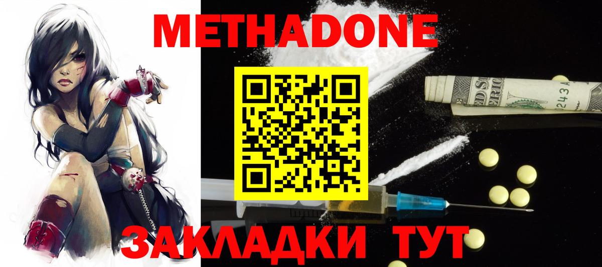 МЕТАДОН белоснежный  Вход с VPN  darknet формула  Учалы 